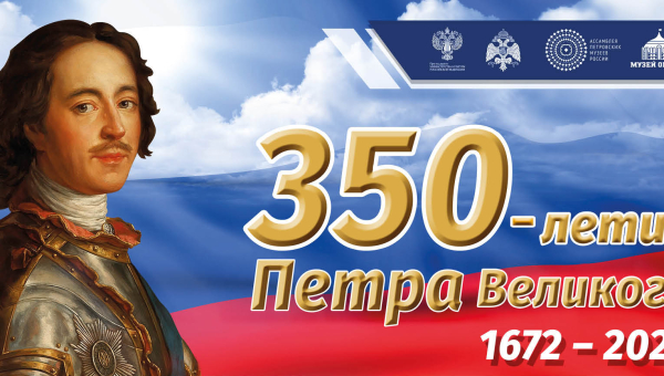 Тульский музей оружия приглашает на праздничные мероприятия, посвященные 350-летию Петра Великого! Тульский Государственный Музей Оружия