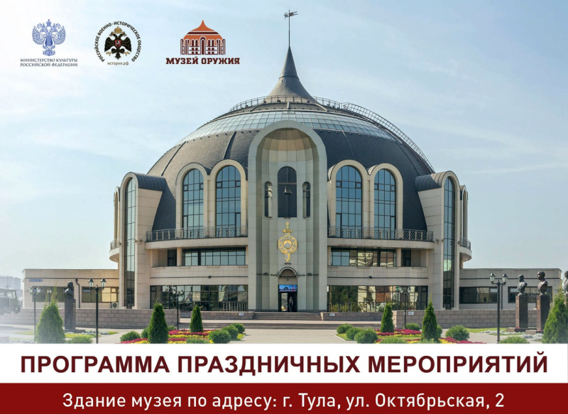 «День Победы» в Тульском музее оружия Тульский Государственный Музей Оружия