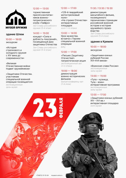 День защитника Отечества в Тульском музее оружия Тульский Государственный Музей Оружия
