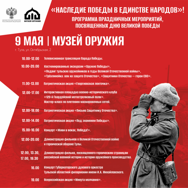 «День Победы» в Тульском музее оружия Тульский Государственный Музей Оружия