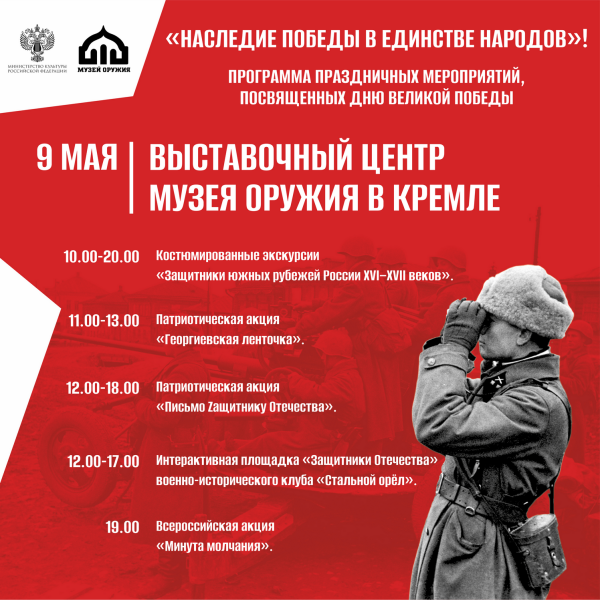 «День Победы» в Тульском музее оружия Тульский Государственный Музей Оружия