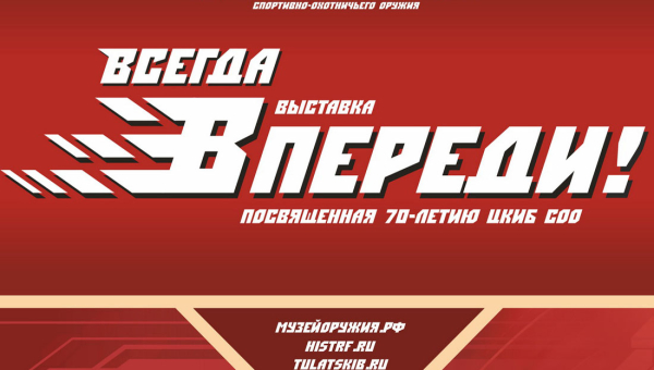 «Всегда впереди!» - новая выставка в здании музея оружия в Тульском кремле открыта! Тульский Государственный Музей Оружия