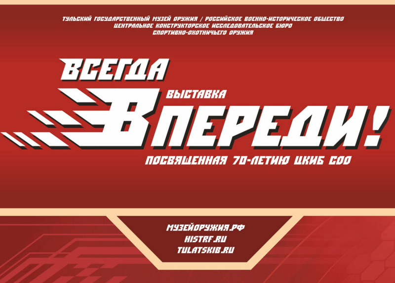 «Всегда впереди!» - новая выставка в здании музея оружия в Тульском кремле открыта! Тульский Государственный Музей Оружия