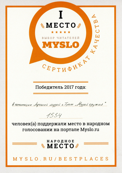 Музей оружия – «Лучший музей Тулы»! Выбор читателей информационного портала Myslo Тульский Государственный Музей Оружия