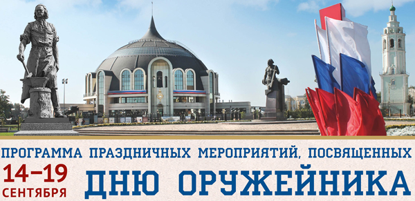 День оружейника в Тульском музее оружия Тульский Государственный Музей Оружия