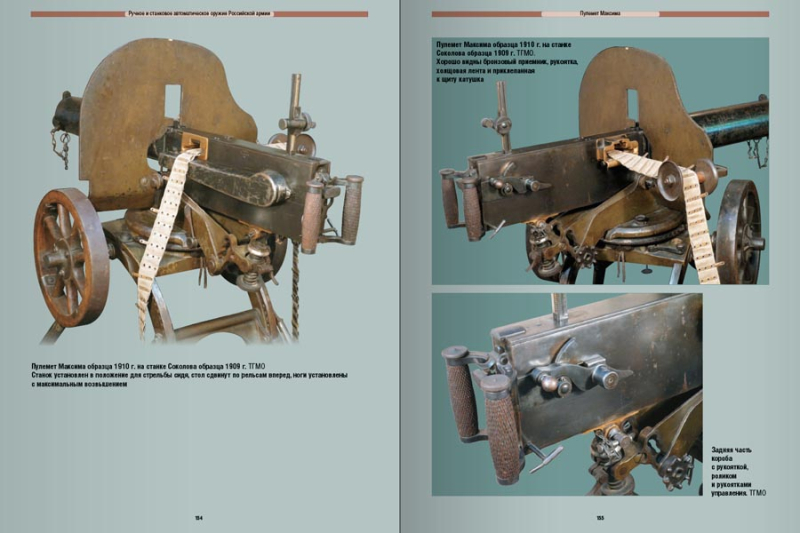 «Оружие Великой войны. Ручное автоматическое оружие Российской армии». Презентация книги В. Глазкова Тульский Государственный Музей Оружия