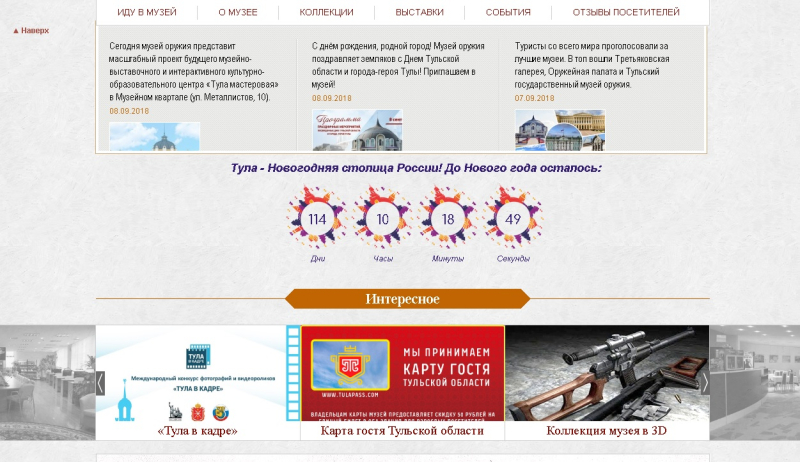 День Тульской области и города-героя Тулы в музее оружия Тульский Государственный Музей Оружия