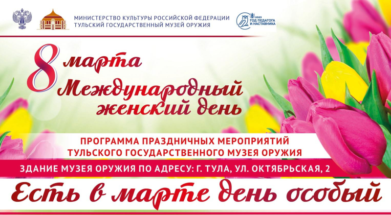 Международный женский день в музее оружия Тульский Государственный Музей Оружия
