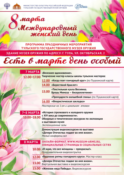 Международный женский день в музее оружия Тульский Государственный Музей Оружия