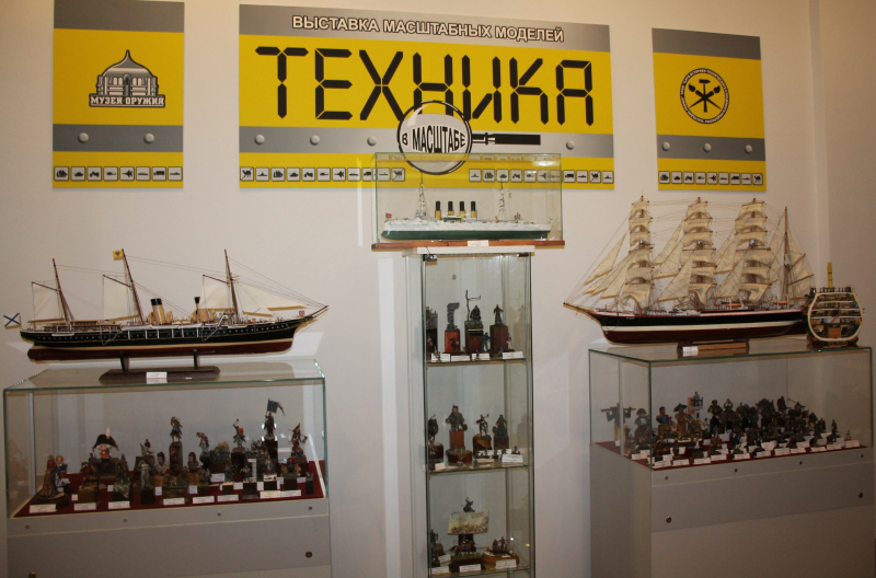 Выставка «Техника в масштабе» Тульский Государственный Музей Оружия