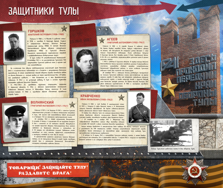 Виртуальная выставка «Кузнецы Великой Победы» Тульский Государственный Музей Оружия