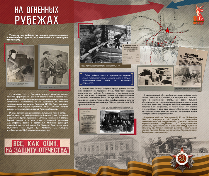 Виртуальная выставка «Кузнецы Великой Победы» Тульский Государственный Музей Оружия