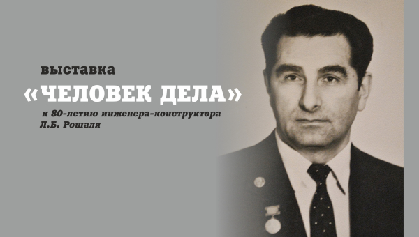 Выставка «Человек дела» Тульский Государственный Музей Оружия