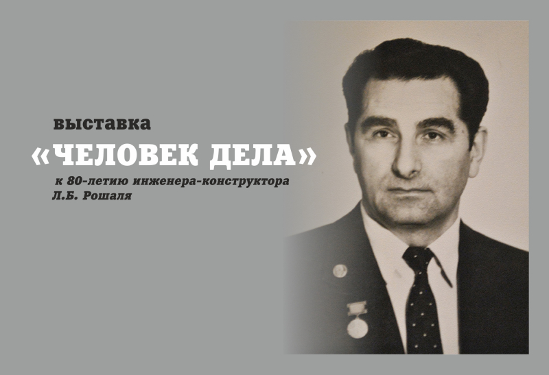 Выставка «Человек дела» Тульский Государственный Музей Оружия