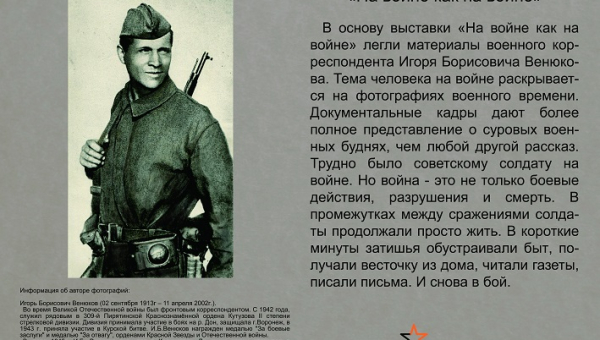 Виртуальная выставка «На войне как на войне» Тульский Государственный Музей Оружия