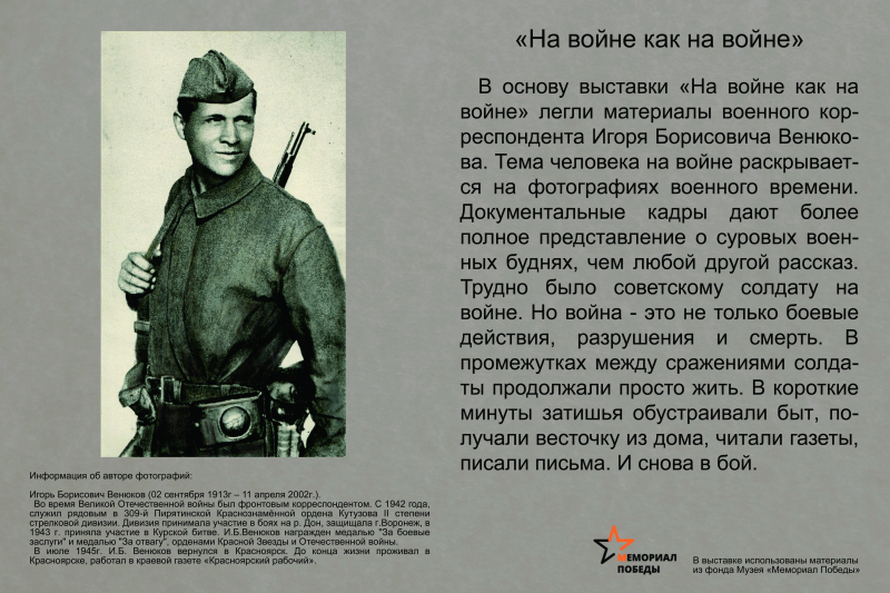 Виртуальная выставка «На войне как на войне» Тульский Государственный Музей Оружия