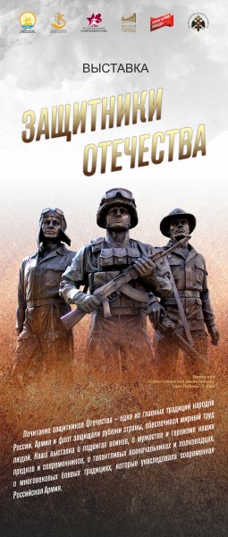 Виртуальная выставка «Защитники Отечества» Тульский Государственный Музей Оружия