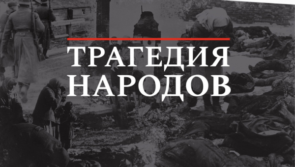 Виртуальная выставка «Трагедия народов» Тульский Государственный Музей Оружия