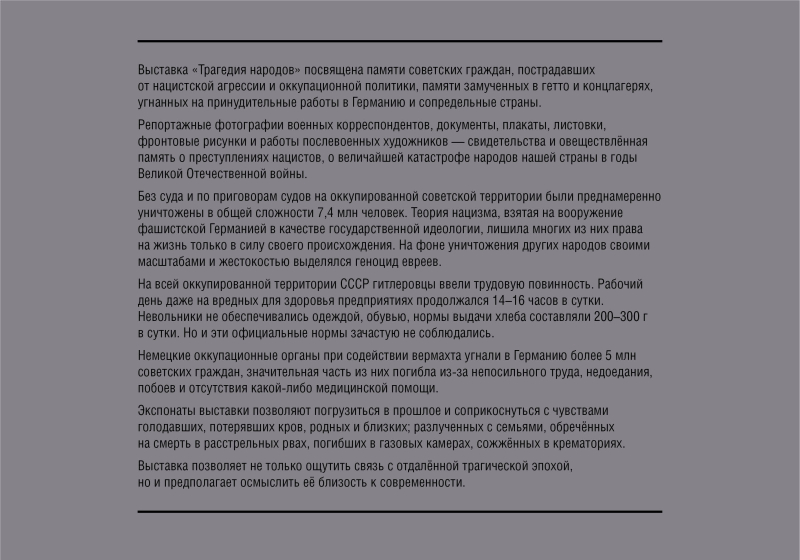 Виртуальная выставка «Трагедия народов» Тульский Государственный Музей Оружия