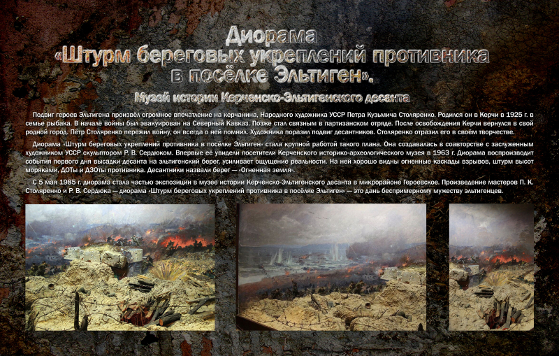 Виртуальная выставка «Керченско-Эльтигенская десантная операция – пролог освобождения Крыма» Тульский Государственный Музей Оружия