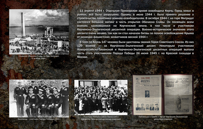 Виртуальная выставка «Керченско-Эльтигенская десантная операция – пролог освобождения Крыма» Тульский Государственный Музей Оружия