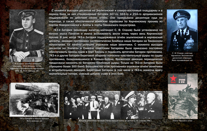 Виртуальная выставка «Керченско-Эльтигенская десантная операция – пролог освобождения Крыма» Тульский Государственный Музей Оружия