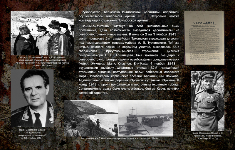 Виртуальная выставка «Керченско-Эльтигенская десантная операция – пролог освобождения Крыма» Тульский Государственный Музей Оружия