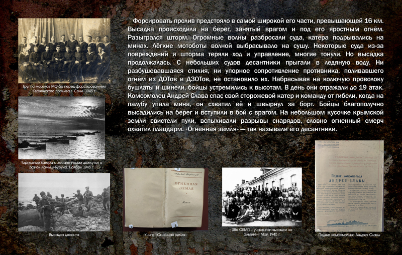 Виртуальная выставка «Керченско-Эльтигенская десантная операция – пролог освобождения Крыма» Тульский Государственный Музей Оружия