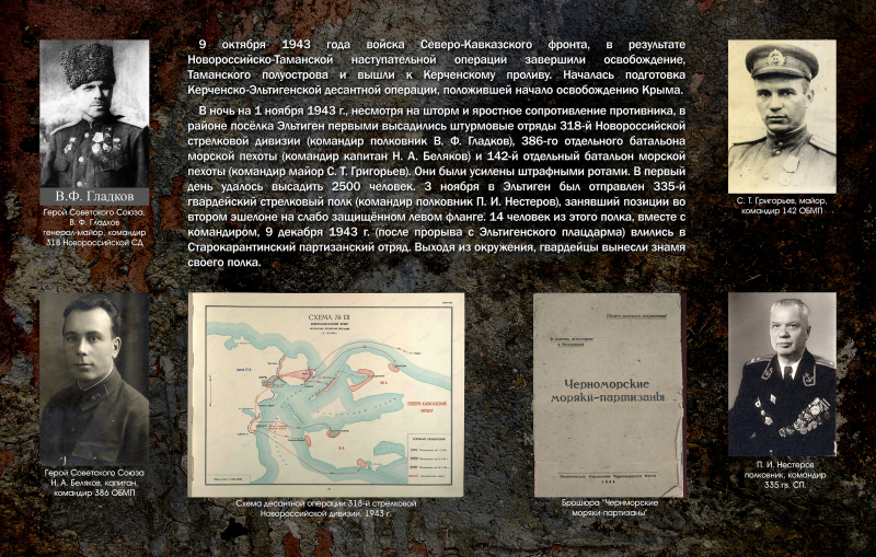 Виртуальная выставка «Керченско-Эльтигенская десантная операция – пролог освобождения Крыма» Тульский Государственный Музей Оружия