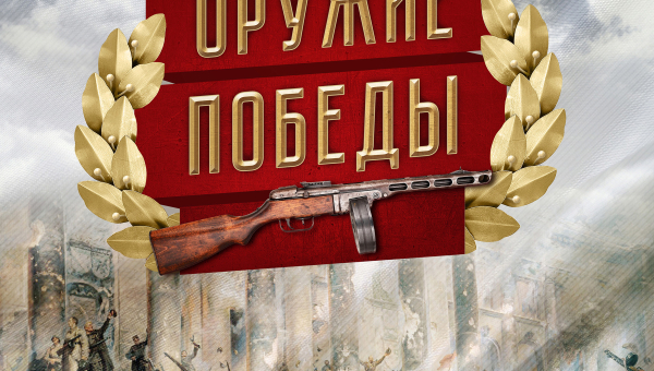 Виртуальная выставка "Оружие Победы" Тульский Государственный Музей Оружия