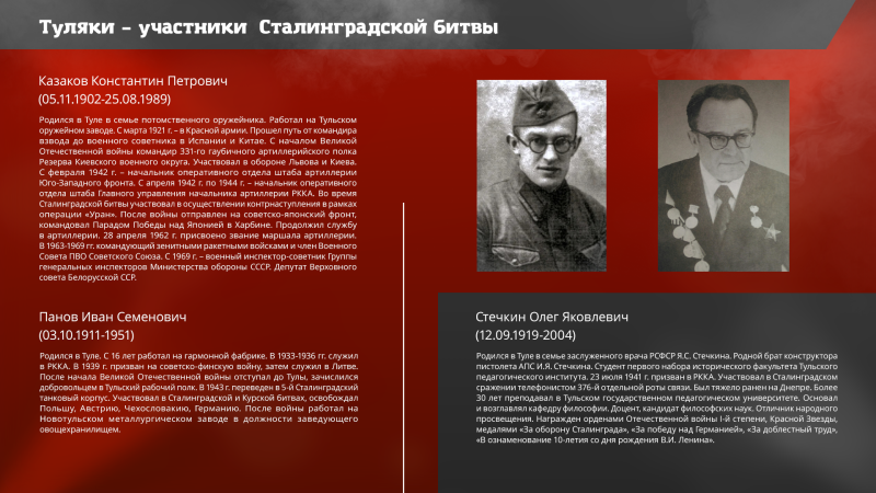 Виртуальная выставка «Бессмертный подвиг Сталинграда: туляки в великой битве» Тульский Государственный Музей Оружия