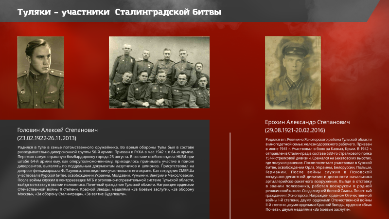 Виртуальная выставка «Бессмертный подвиг Сталинграда: туляки в великой битве» Тульский Государственный Музей Оружия