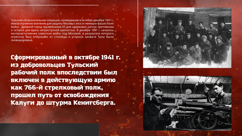 Виртуальная выставка «Бессмертный подвиг Сталинграда: туляки в великой битве» Тульский Государственный Музей Оружия