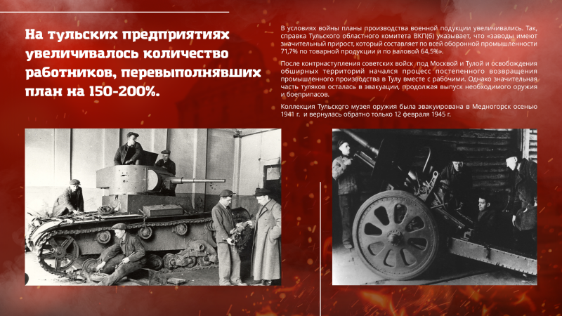 Виртуальная выставка «Бессмертный подвиг Сталинграда: туляки в великой битве» Тульский Государственный Музей Оружия