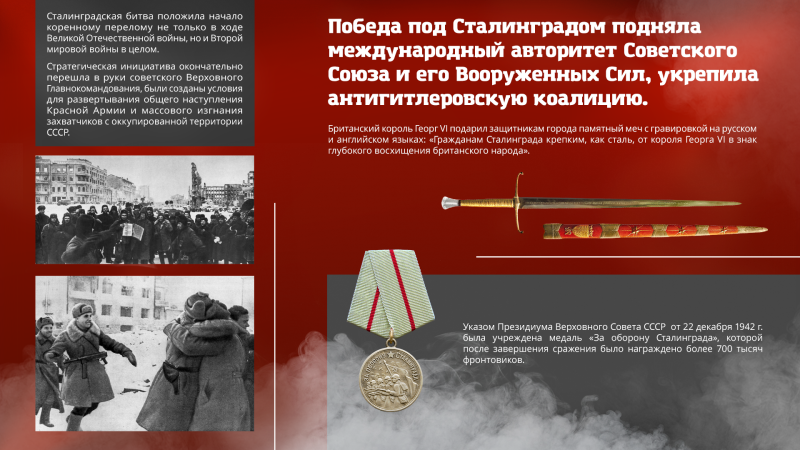 Виртуальная выставка «Бессмертный подвиг Сталинграда: туляки в великой битве» Тульский Государственный Музей Оружия