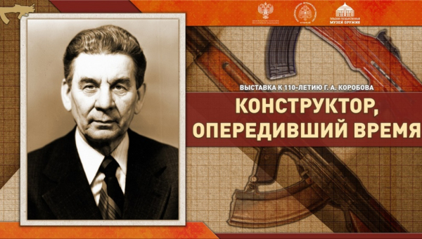 Виртуальная выставка «Конструктор, опередивший время» Тульский Государственный Музей Оружия