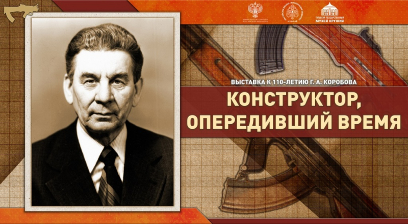 Виртуальная выставка «Конструктор, опередивший время» Тульский Государственный Музей Оружия