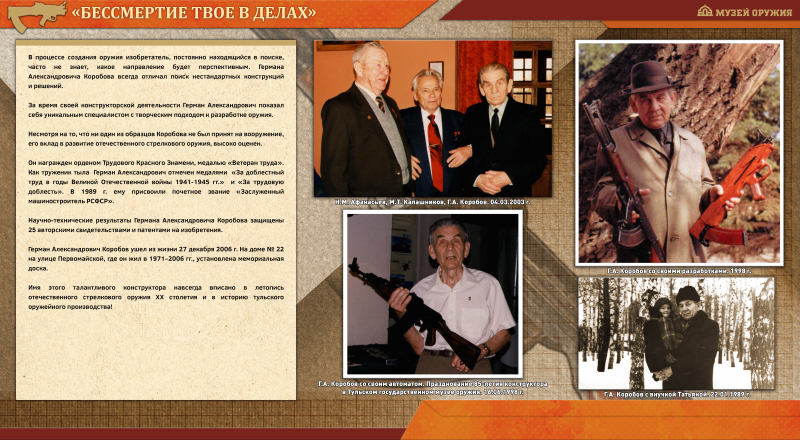 Виртуальная выставка «Конструктор, опередивший время» Тульский Государственный Музей Оружия