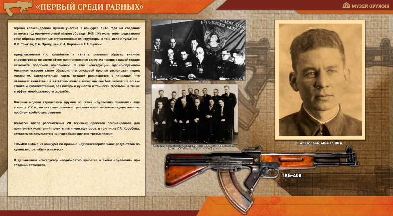 Виртуальная выставка «Конструктор, опередивший время» Тульский Государственный Музей Оружия