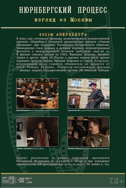 Виртуальная выставка «Нюрнбергский процесс. Взгляд из Москвы» Тульский Государственный Музей Оружия