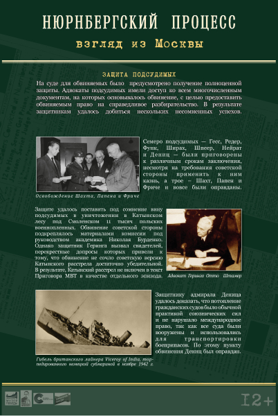 Виртуальная выставка «Нюрнбергский процесс. Взгляд из Москвы» Тульский Государственный Музей Оружия