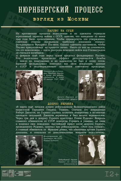 Виртуальная выставка «Нюрнбергский процесс. Взгляд из Москвы» Тульский Государственный Музей Оружия