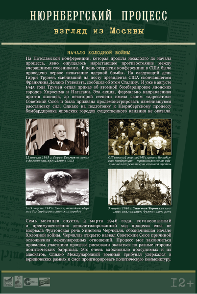 Виртуальная выставка «Нюрнбергский процесс. Взгляд из Москвы» Тульский Государственный Музей Оружия