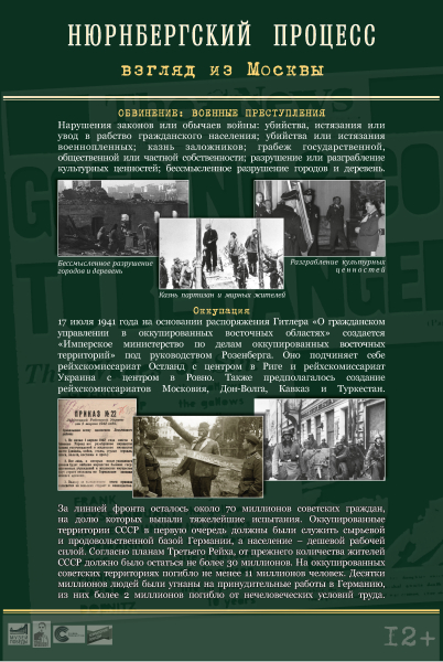 Виртуальная выставка «Нюрнбергский процесс. Взгляд из Москвы» Тульский Государственный Музей Оружия