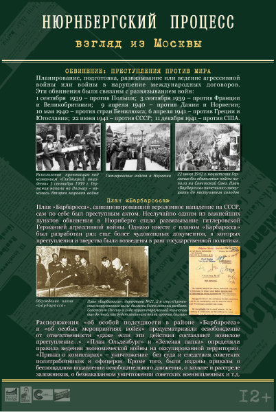 Виртуальная выставка «Нюрнбергский процесс. Взгляд из Москвы» Тульский Государственный Музей Оружия