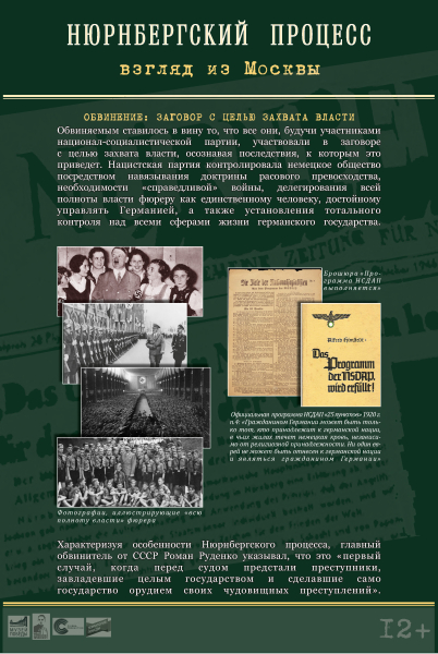 Виртуальная выставка «Нюрнбергский процесс. Взгляд из Москвы» Тульский Государственный Музей Оружия