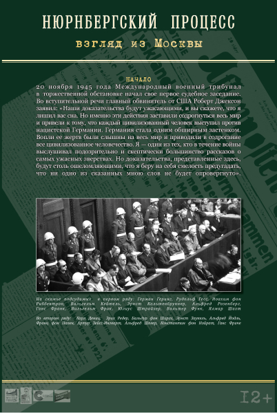 Виртуальная выставка «Нюрнбергский процесс. Взгляд из Москвы» Тульский Государственный Музей Оружия