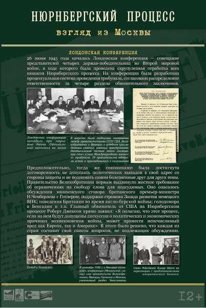Виртуальная выставка «Нюрнбергский процесс. Взгляд из Москвы» Тульский Государственный Музей Оружия