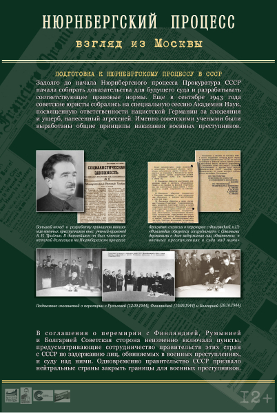 Виртуальная выставка «Нюрнбергский процесс. Взгляд из Москвы» Тульский Государственный Музей Оружия
