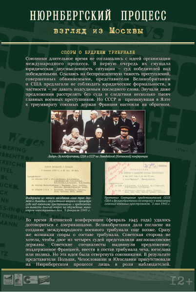 Виртуальная выставка «Нюрнбергский процесс. Взгляд из Москвы» Тульский Государственный Музей Оружия